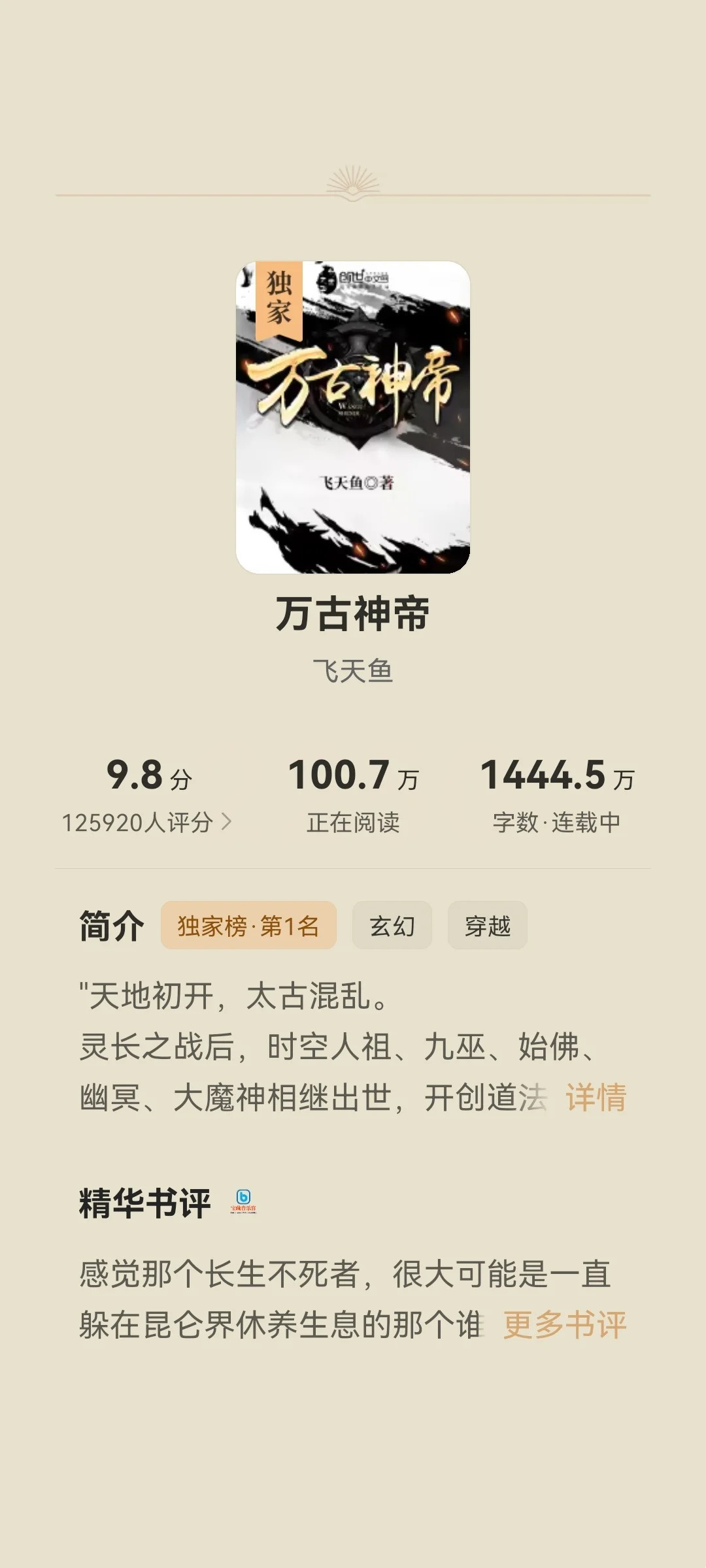 萬(wàn)古大帝最新章節(jié)列表獲取指南