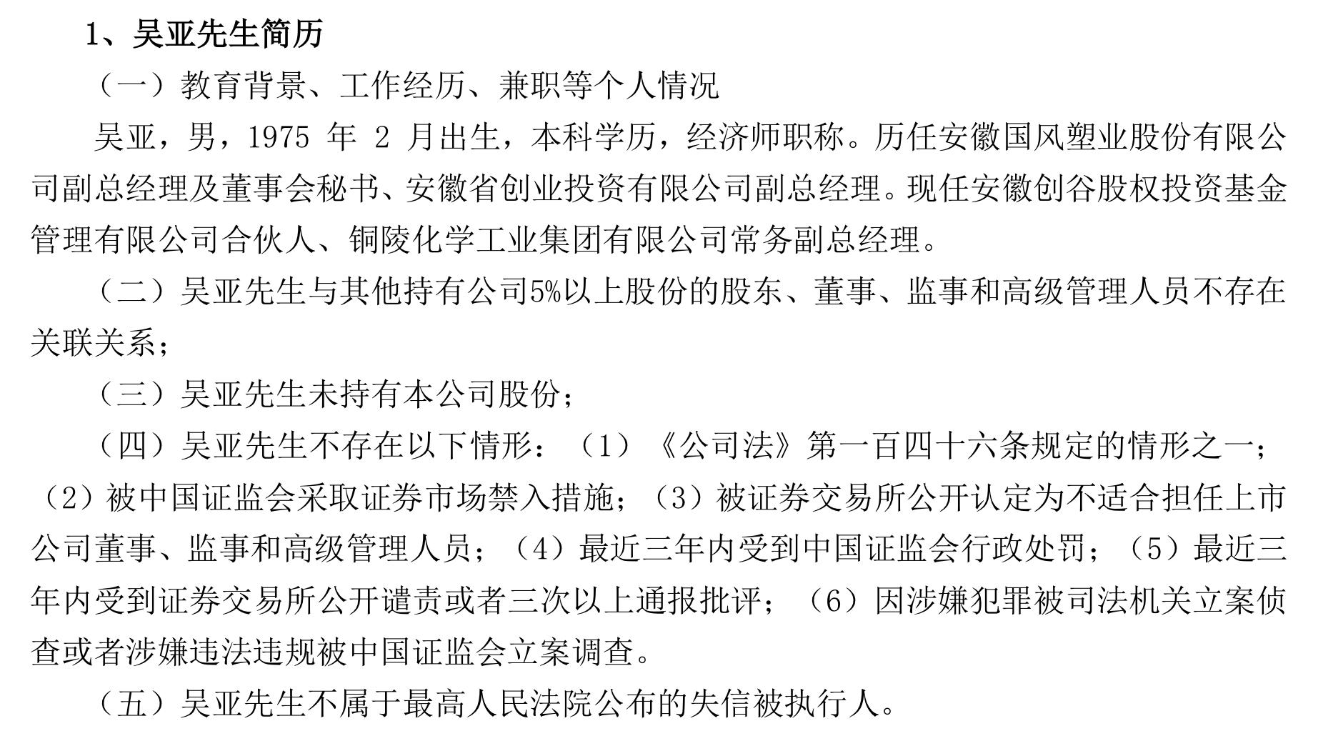 國風(fēng)塑業(yè)股票最新動態(tài)及論述分析