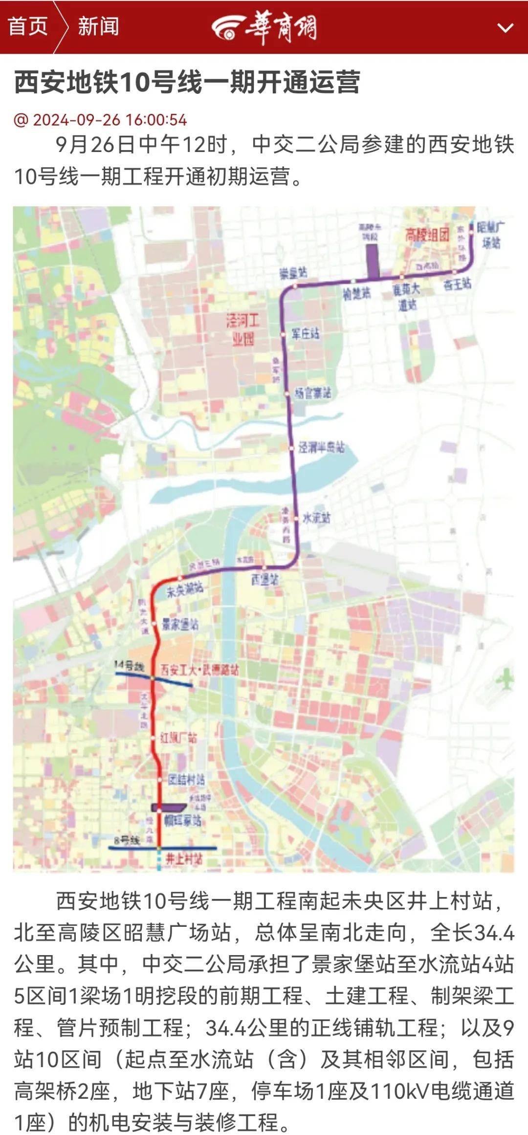 西安地鐵10號線最新消息概覽，最新動態(tài)與進展揭秘
