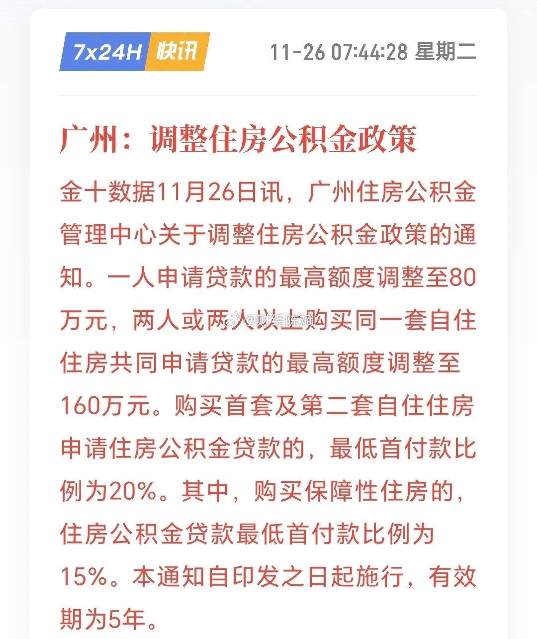 廣州直管公房最新政策解讀與概述