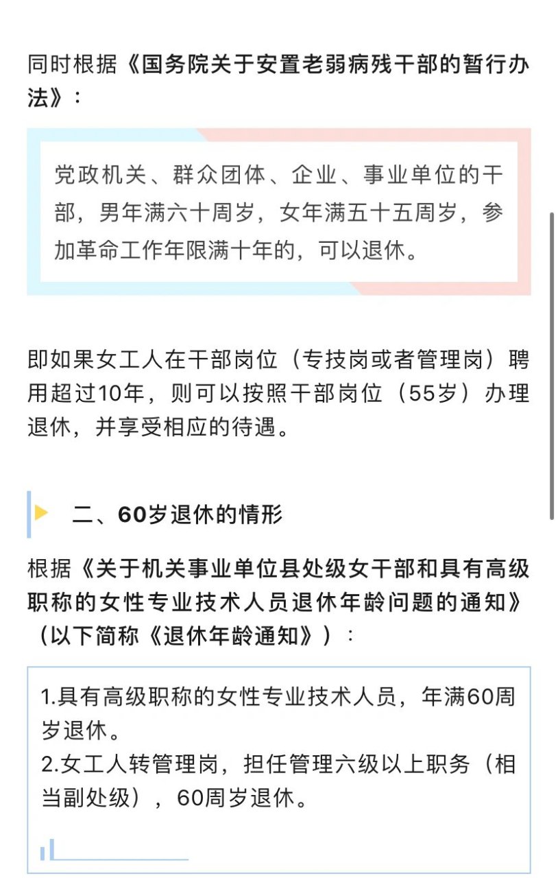 女處級退休年齡最新規(guī)定2025及步驟指南解析