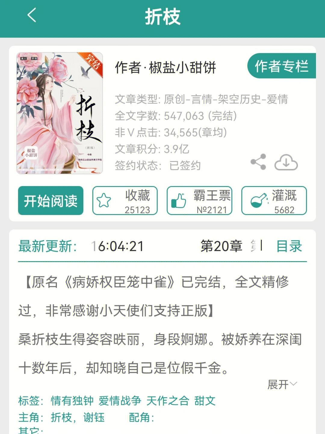 折微沈臥，日常瑣事的溫馨漣漪最新章節(jié)