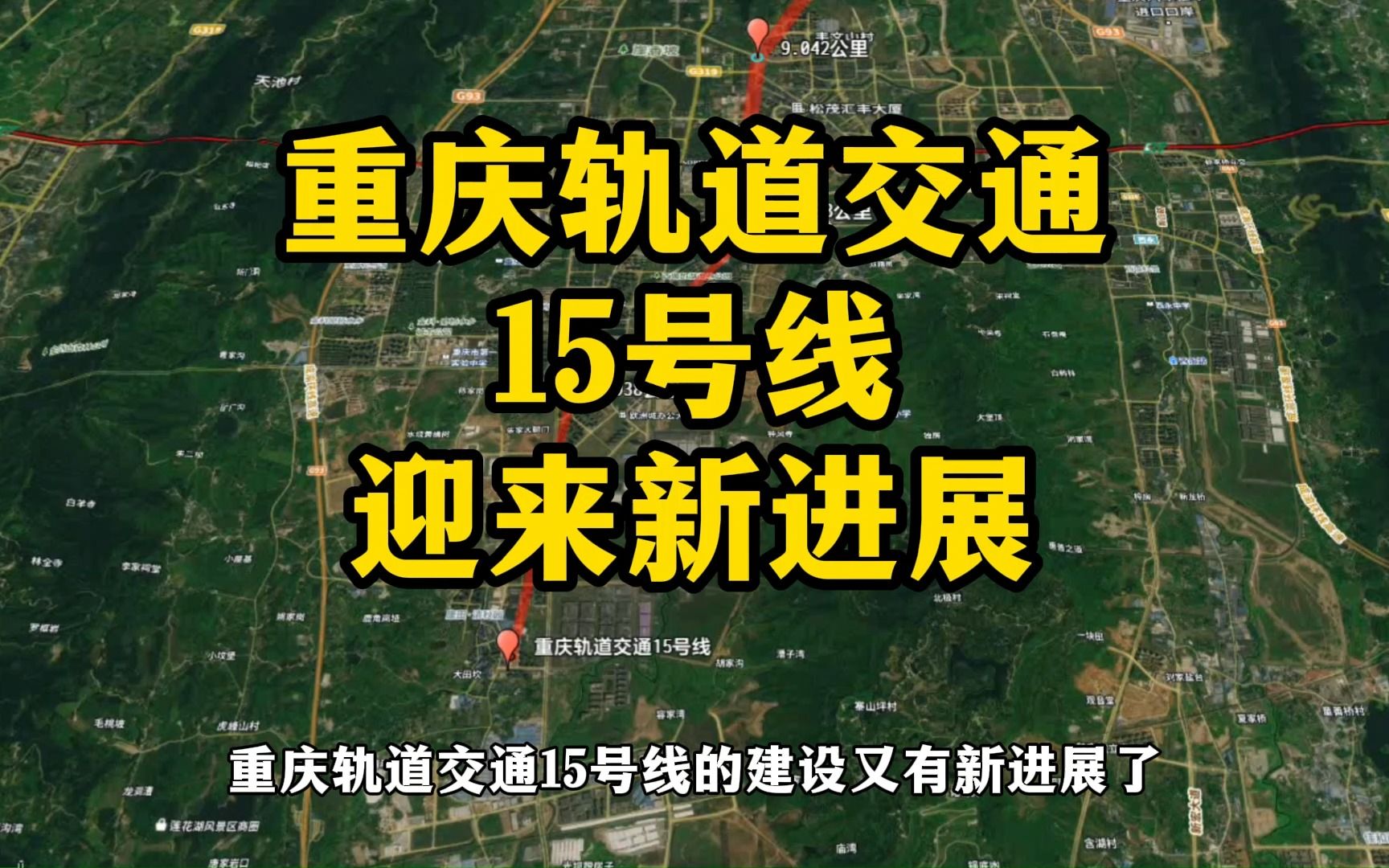 重慶地鐵15號(hào)線最新動(dòng)態(tài)，奇遇與溫情之旅