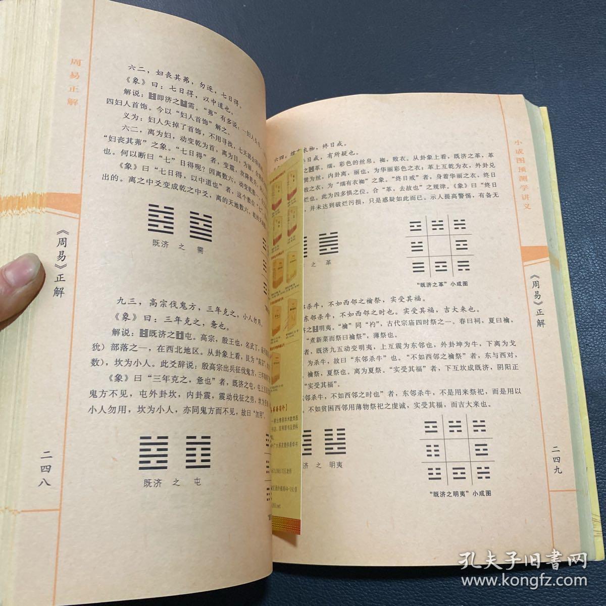 小成圖預測學最新版，智慧之旅，擁抱變化，成就無限可能