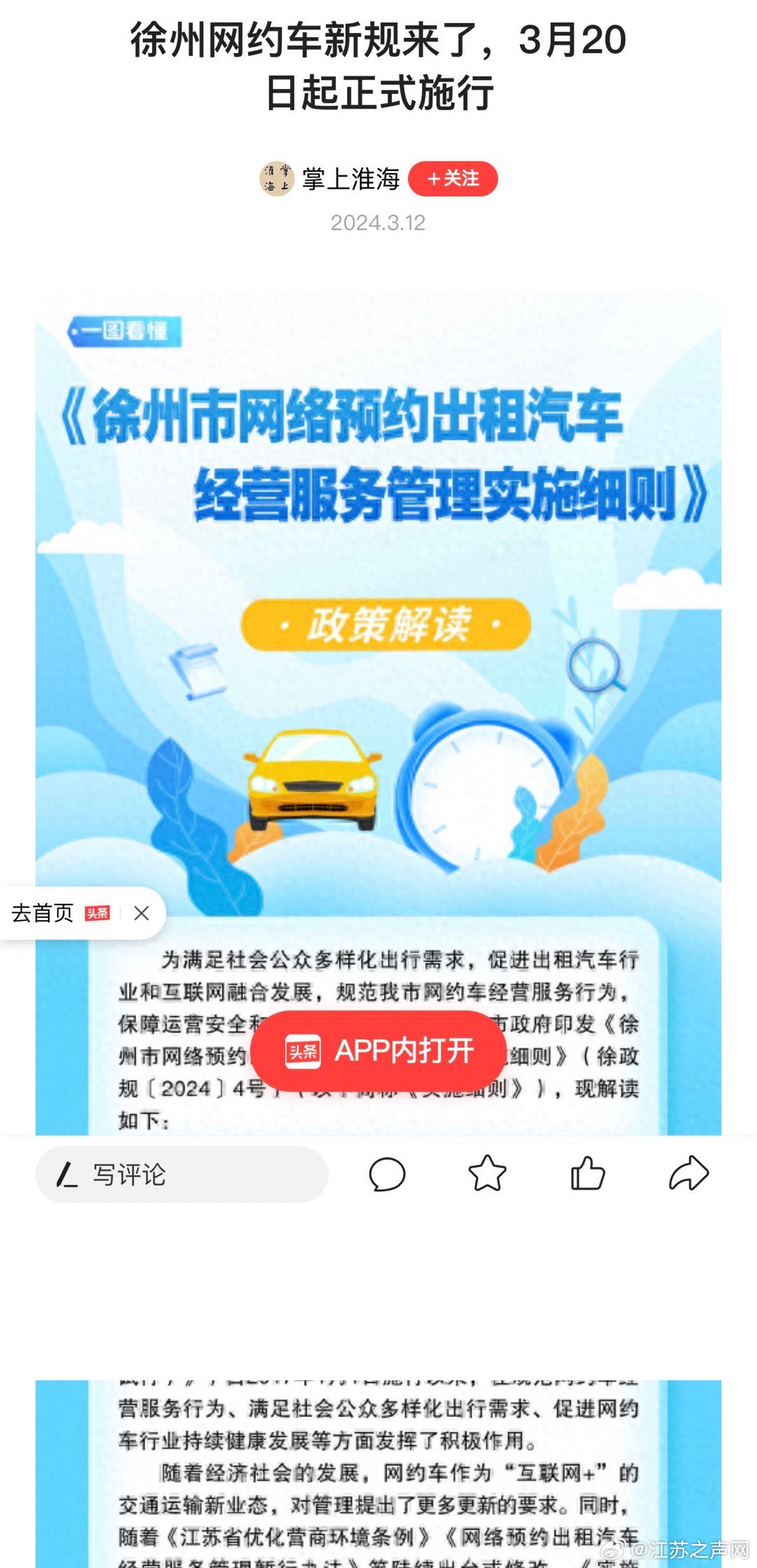 宿州網(wǎng)約車最新政策，科技重塑出行，便捷生活新體驗(yàn)