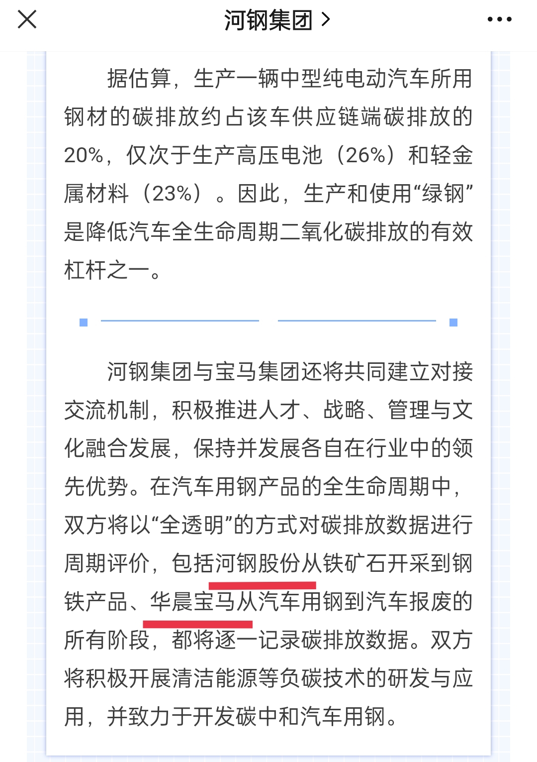 河鋼集團最新消息遷移概況