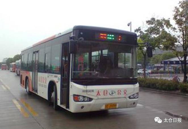 太倉最新公交車時刻表發(fā)布