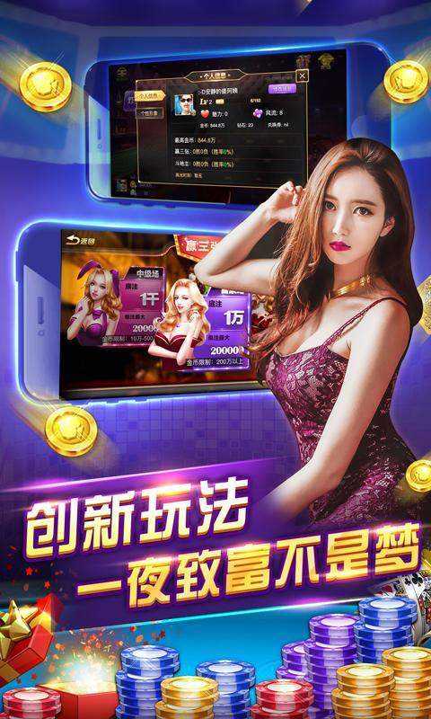 科技魅力重塑經(jīng)典，歡樂拼三張最新版，暢享生活新篇章