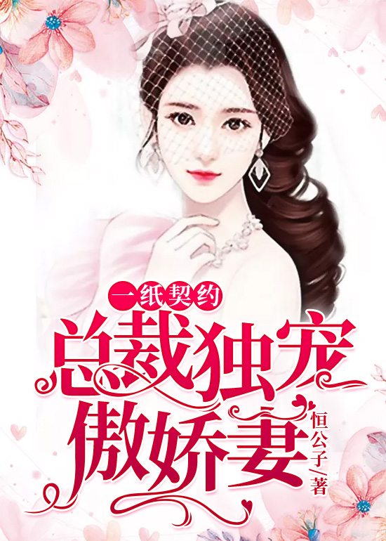 傅少獨寵契約最新章節(jié)，小巷隱秘瑰寶揭秘