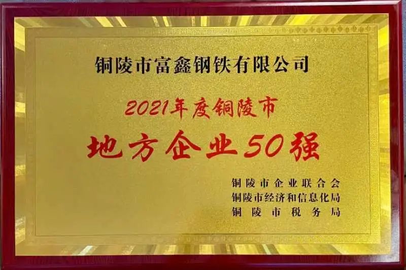 銅陵富鑫鋼鐵最新消息全解析，獲取最新動態(tài)指南