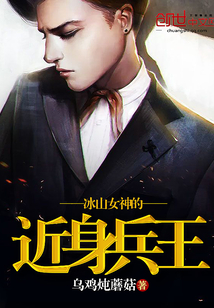 女神的近身兵王最新章節(jié)深度分析與個(gè)人立場(chǎng)揭秘