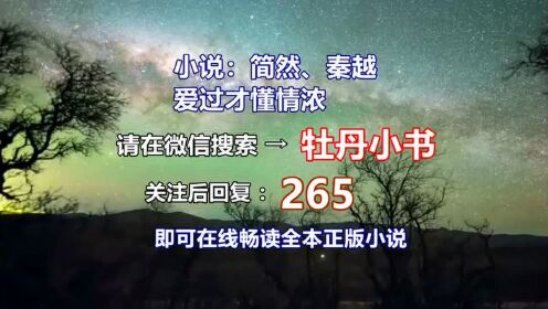 秦越簡然最新章節(jié)獲取指南，閱讀步驟與精彩內(nèi)容預(yù)覽