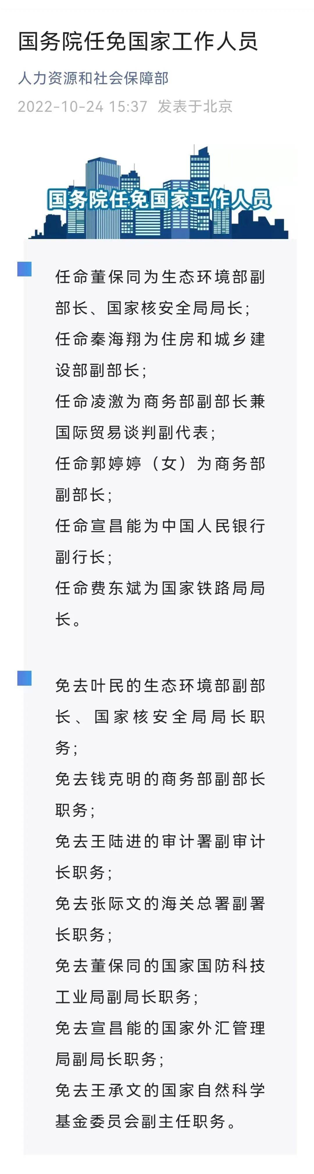 國(guó)家最新任免工作人員，自信與成就感的勵(lì)志之旅