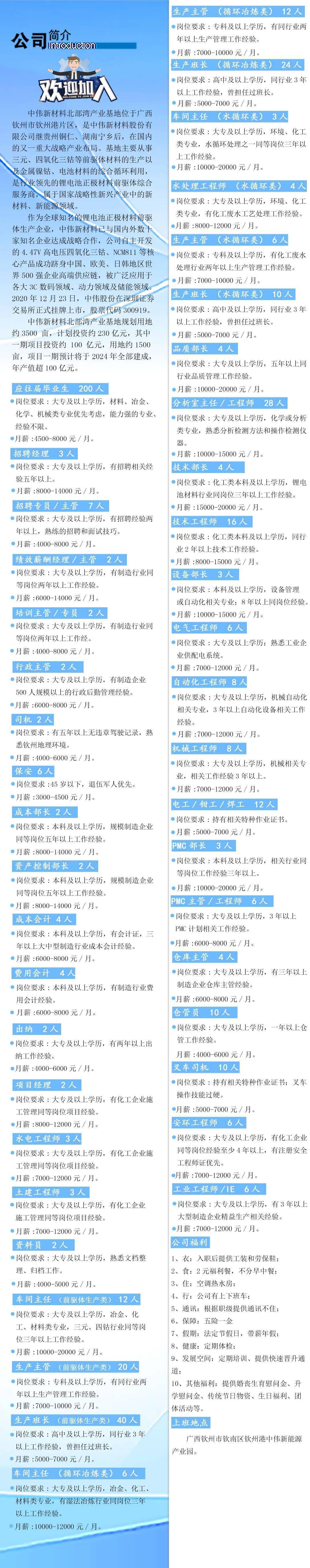 欽州港澄星最新招工啟事，探索自然美景的鼓舞之旅招募開啟