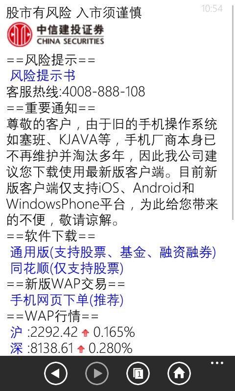 中信建投最新手機(jī)版，投資領(lǐng)域的移動先鋒應(yīng)用