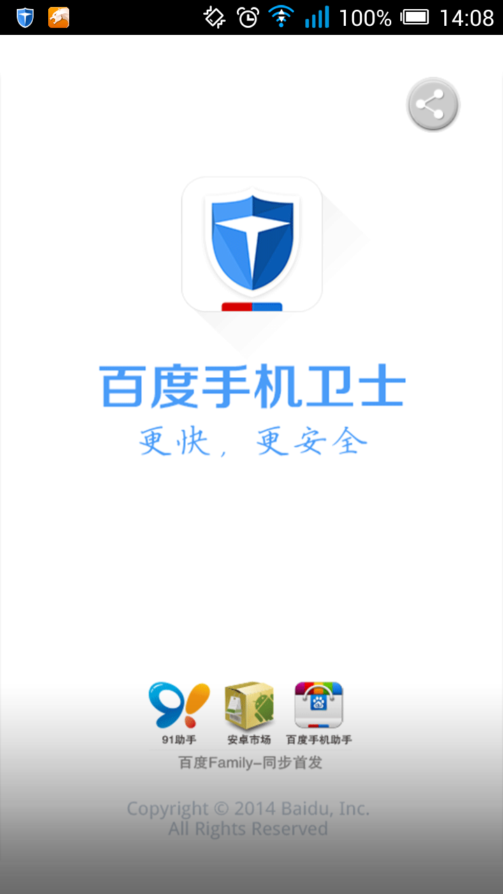 手機(jī)百度衛(wèi)士最新版使用指南及功能介紹