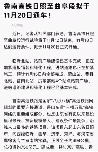 魯南高鐵最新招標(biāo)單位，變化中的機(jī)遇，激發(fā)自信與成就感的源泉