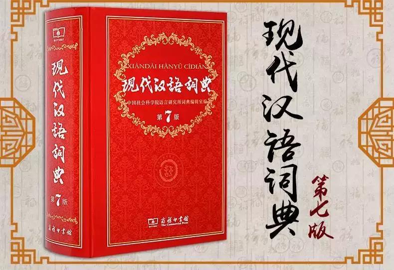 現(xiàn)代漢語大詞典最新版，擁抱智慧與變化的力量