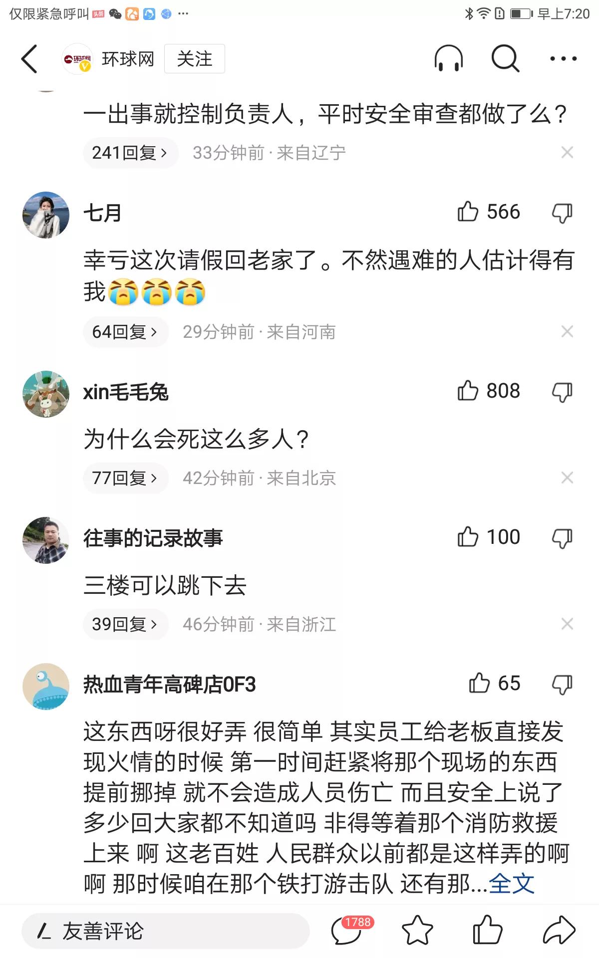 金華曹宅大火最新動態(tài)，力量與希望的背后故事