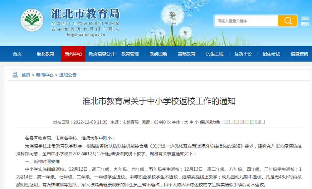 淮北市教育局最新通知揭秘，引領教育新風尚與小巷深處的獨特小店探秘！