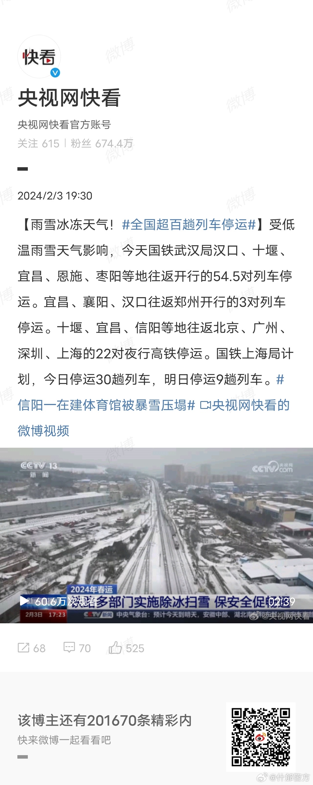 全國火車停運最新消息，智能時代下的鐵路運營新篇章