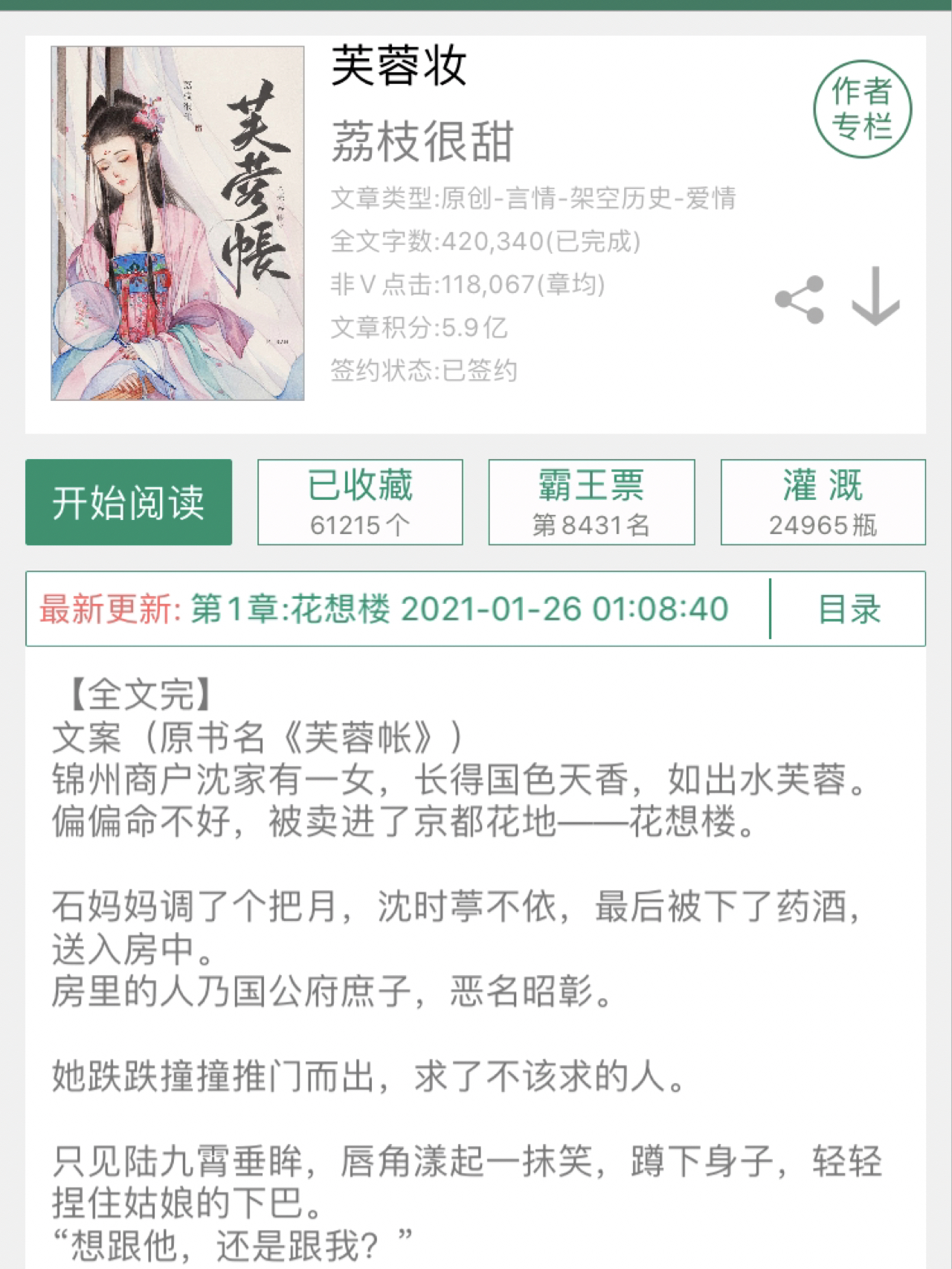 相憶采芙蓉gl，芙蓉下的溫情日常最新章節(jié)更新速遞